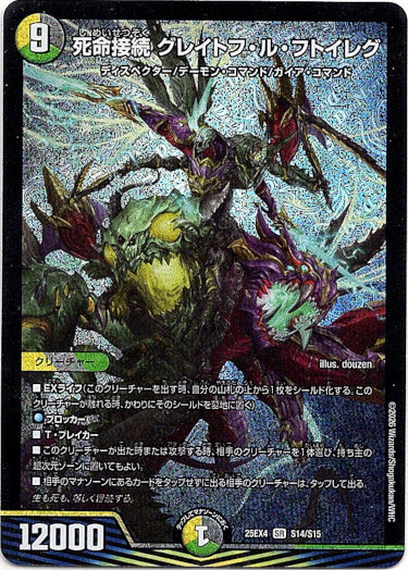 画像1: 死命接続 グレイトフ・ル・フトイレグ