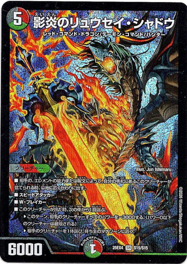 画像1: 影炎のリュウセイ・シャドウ