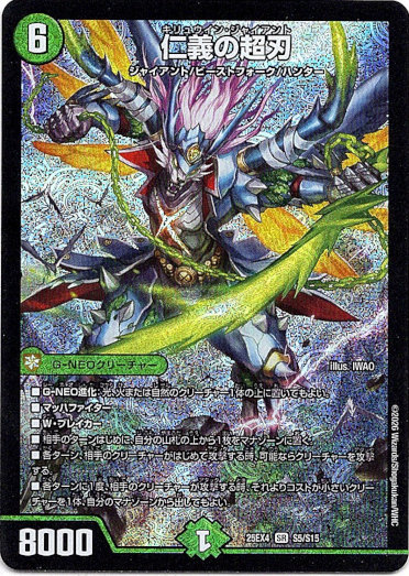 画像1: 仁義の超刃