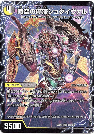 画像1: 時空の停滞シュタイヴァル（停滞の覚醒者シュタイヴェルト）