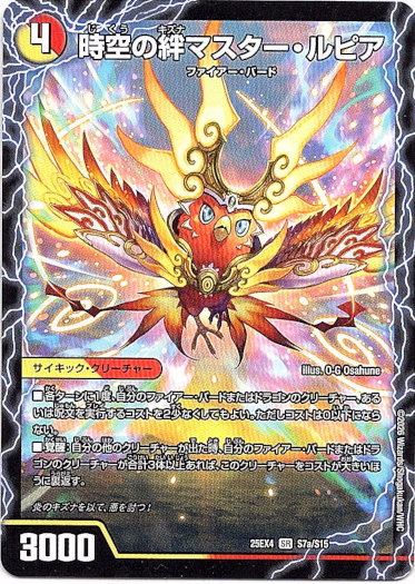 画像1: 時空の絆マスター・ルピア（炎風の覚醒者ストーム・カイザー XX）
