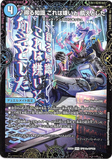 画像1: ♪得る知識 これは嫌いと 飢えとした（芸魔廻竜 ガロウズ・ランクマ・ドラゴン）