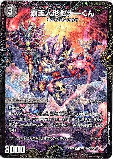 画像1: 覇王人形ゼナーくん（XERONARCH）