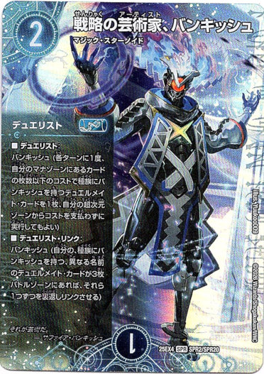 画像1: 戦略の芸術家、バンキッシュ