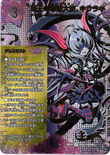 画像1: 覇王の特権大使、キサラギ