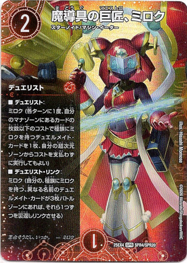 画像1: 魔導具の巨匠、ミロク