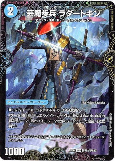 画像1: 芸魔歩兵 ラダートキン（芸魔廻竜 ガロウズ・ランクマ・ドラゴン）