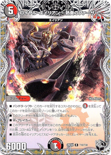 画像1: ロイヤル・エイリアン 〜熱奏のファーザー〜