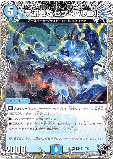 画像1: 電流戦攻セブ・アルゴル