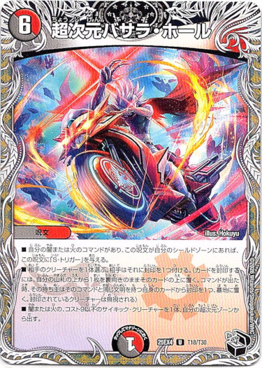 画像1: 超次元バサラ・ホール