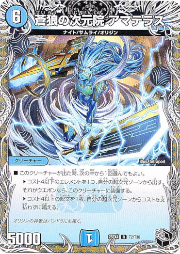 画像1: 蒼狼の次元院 アマテラス