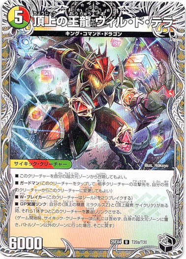 画像1: 頂上の王龍 ヴィル・ド・テラ（勝利の頂上 ヴォルグ・イソレイト6th）