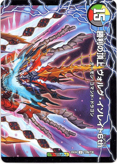 画像2: 頂上の王龍 ヴィル・ド・テラ（勝利の頂上 ヴォルグ・イソレイト6th）