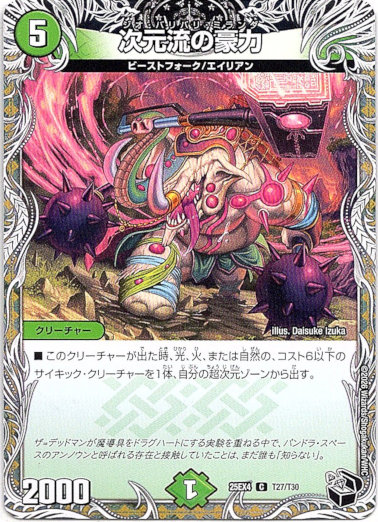 画像1: 次元流の豪力