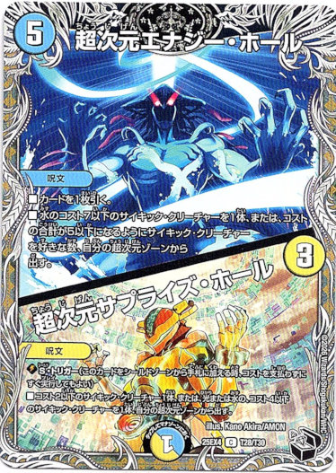 画像1: 超次元エナジー・ホール / 超次元サプライズ・ホール