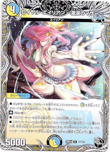 画像1: ロイヤル・エイリアン 〜激演のマザー〜