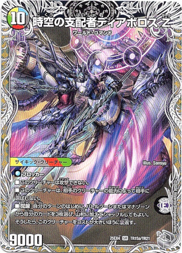 画像1: 時空の支配者ディアボロス Z（最凶の覚醒者デビル・ディアボロス Z）