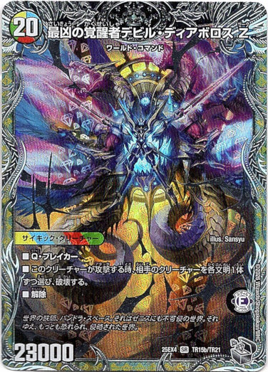 画像2: 時空の支配者ディアボロス Z（最凶の覚醒者デビル・ディアボロス Z）