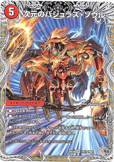 画像1: 次元のバジュラズ・ソウル（魔導竜バジュラ）