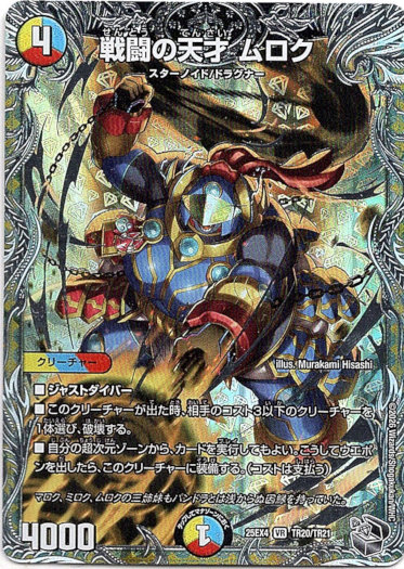 画像1: 戦闘の天才 ムロク