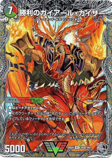 画像1: 勝利のガイアール・カイザー（唯我独尊ガイアール・オレドラゴン）