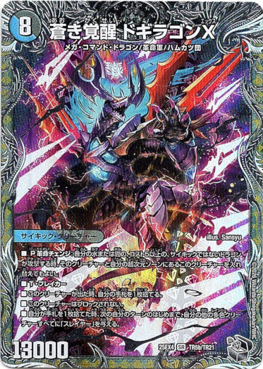 画像2: 轟く覚醒 レッドゾーン・バスター（蒼き覚醒 ドギラゴンX）