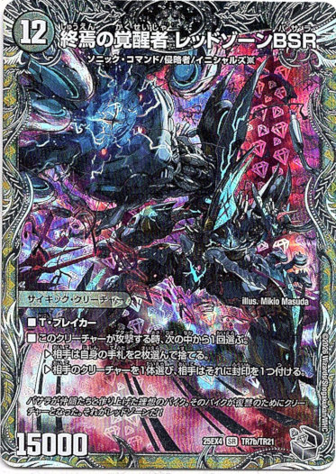 画像2: 時空の禁断 レッドゾーンX（終焉の覚醒者 レッドゾーンBSR）