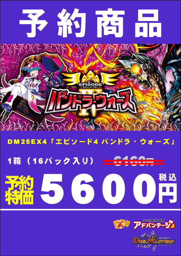 画像1: ※予約商品　2026年2月14日発売【未開封BOX】エピソード4　パンドラウォーズ【デュエルマスターズ】