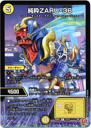 画像1: 純粋ZARU-36