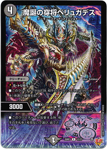 画像1: 魔誕の穿将ベリュガデス