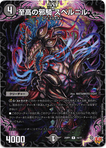 画像1: 至高の邪騎 スベルニル
