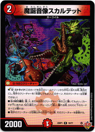 画像1: 魔誕音像スカルテット