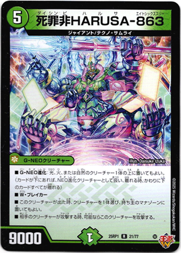 画像1: 死罪非HARUSA-863