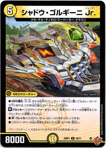 画像1: シャドウ・ゴルギーニ Jr.