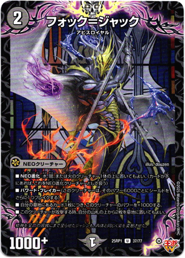 画像1: フォック＝ジャック