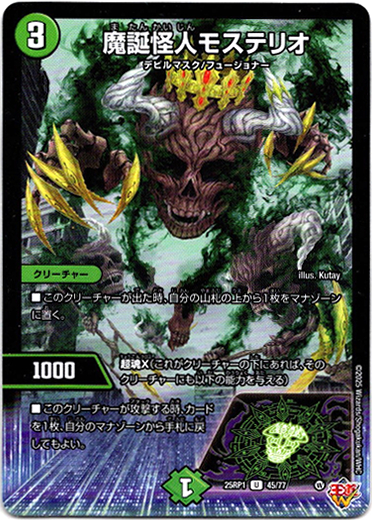 画像1: 魔誕怪人モステリオ