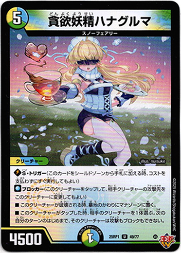 画像1: 貪欲妖精ハナグルマ