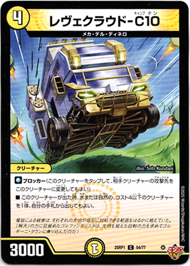 画像1: レヴェクラウド-C10