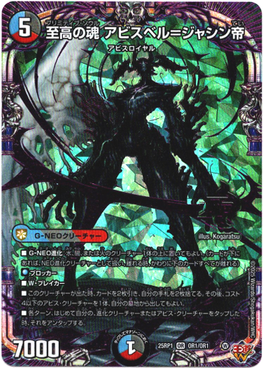 画像1: 至高の魂 アビスベル＝ジャシン帝