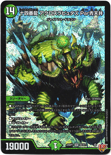 画像1: 十四番龍 アクロスラピュタズ Par青天井