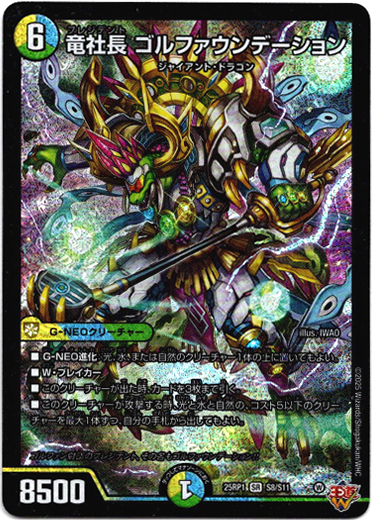 画像1: 竜社長 ゴルファウンデーション