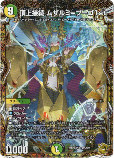 画像1: 頂上接続 ムザルミ=ブーゴ1st