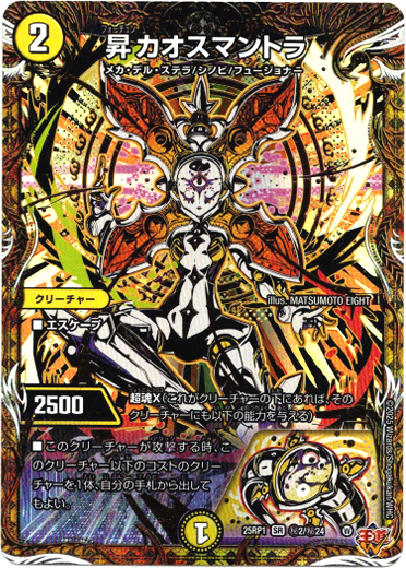 画像1: 昇カオスマントラ