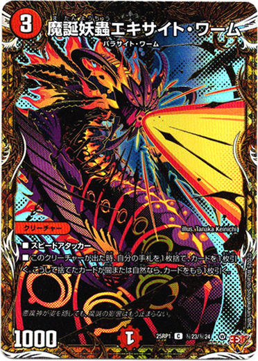 画像1: 魔誕妖蟲エキサイト・ワーム