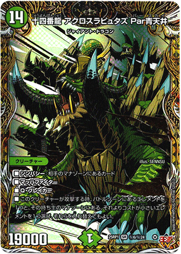 画像1: 十四番龍 アクロスラピュタズ Par青天井
