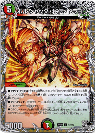 画像1: ボルシャック・秘伝・ドラゴン