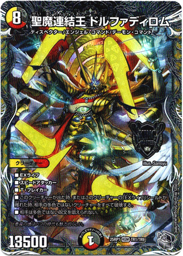 画像1: 聖魔連結王 ドルファディロム