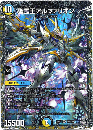 画像1: 聖霊王アルファリオン