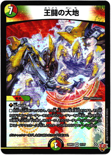 画像1: 王闘の大地