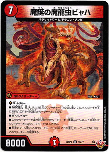 画像1: 魔誕の魔龍虫ビャハ